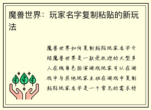 魔兽世界：玩家名字复制粘贴的新玩法