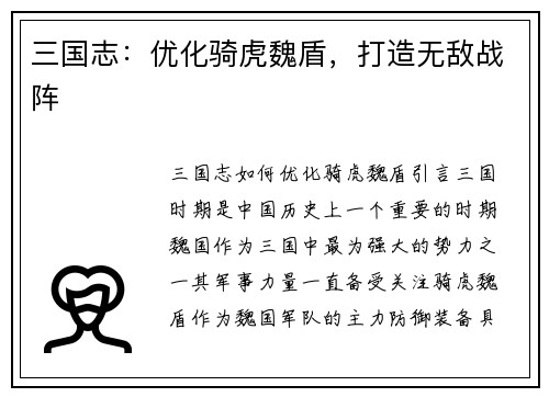 三国志：优化骑虎魏盾，打造无敌战阵